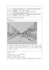 《附录二：美术资源链接》教学设计1-九年级美术下册人教版
