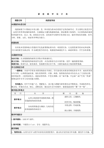 《1.线条的表现力》教学设计3-七年级美术上册人美版（杨力）