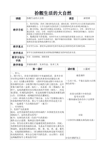 《4.扮靓生活的大自然》教学设计1-七年级美术上册人美版（杨力）