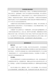 《2.绘画的构图》教学设计1-七年级美术上册人美版（杨力）