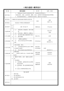 《1.线条的表现力》教学设计1-七年级美术上册人美版（杨力）
