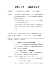 《9.观察与创造—动物的联想》教学设计1-七年级美术上册人美版（杨力）