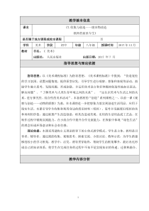 《9.收集与创造——废旧物改造▼》教学设计3-七年级美术上册人美版（杨力）