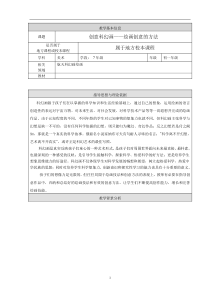 《10.幻想中的未来（选修）》教学设计4-七年级美术上册人美版（杨力）