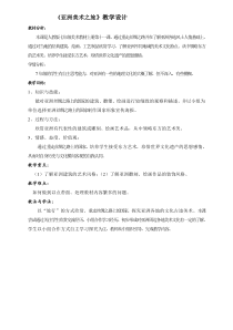 《11.亚洲美术之旅》教学设计3-七年级美术上册人美版（杨力）