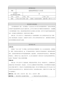 《5.源于自然的美丽纹样》教学设计3-七年级美术上册人美版（杨力）