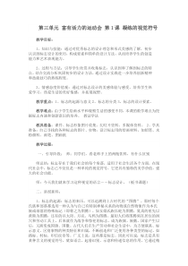 《中国美术馆（选修）》教学设计2-七年级美术上册人美版（杨力）