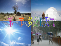 《4.3 天气》PPT课件5-晋教版地理七年级上册