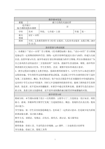 《5.源于自然的美丽纹样》教学设计6-七年级美术上册人美版（杨力）