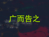 《第1课 广而告之》PPT课件4-七年级美术下册人教版