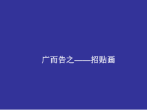《第1课 广而告之》PPT课件6-七年级美术下册人教版