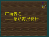 《第1课 广而告之》PPT课件7-七年级美术下册人教版