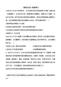 《服务社会》配套练习-统编版八年级上册道德与法治