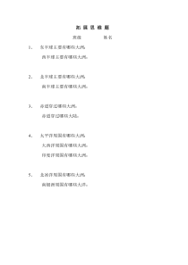 《3.1 海陆分布》拓展练习-晋教版地理七年级上册