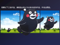 《第3课　构图的作用》PPT课件1-八年级美术上册人教版