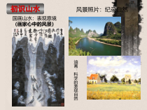 《第3课　寄情山水》PPT课件8-八年级美术上册人教版