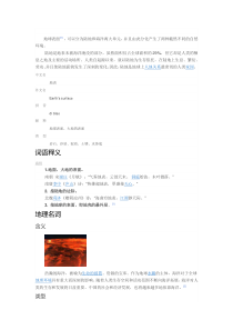 《1.1 认识地球面貌》第一课时素材-晋教版地理七年级上册