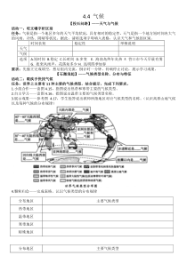 《4.4 气候》活动方案-晋教版地理七年级上册