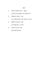 《第1课　诗书画印的完美结合》课后习题1-八年级美术上册人教版