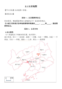 《2.1 认识地图》导学案-晋教版地理七年级上册