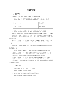 《4.4 气候》课堂导学-晋教版地理七年级上册