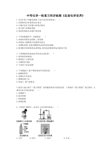 中考化学一轮复习同步检测（14份打包，含答案解析，可预览）