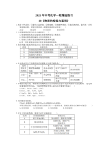 中考化学一轮精选练习(22份打包，含答案，可预览)