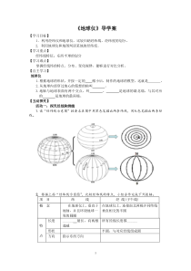 《1.1 认识地球面貌》导学案-晋教版地理七年级上册