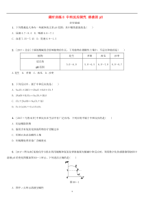 中考化学复习课时训练 练习（20份打包，含答案，可预览）