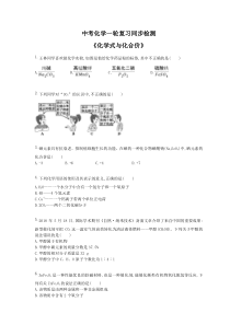 中考化学一轮复习同步检测《化学式与化合价》（含答案解析）