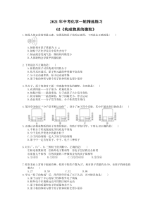 中考化学一轮精选练习02《构成物质的微粒》(含答案) 