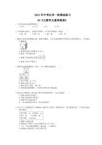 中考化学一轮精选练习03《元素和元素周期表》(含答案) 
