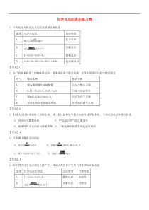中考化学重要知识点《化学反应的表示》练习卷(含答案)