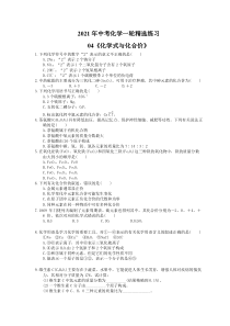 中考化学一轮精选练习04《化学式与化合价》(含答案) 