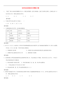 中考化学重要知识点《化学式及其相关计算》练习卷(含答案)