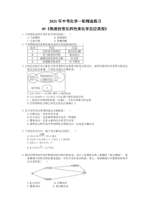 中考化学一轮精选练习05《物质的变化和性质化学反应类型》(含答案) 