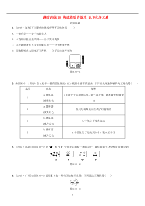 中考化学复习课时训练10构成物质的微粒认识化学元素练习（含答案）