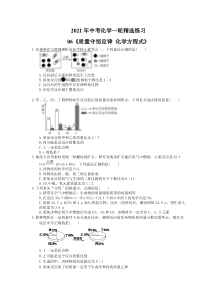 中考化学一轮精选练习06《质量守恒定律 化学方程式》(含答案) 