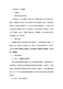 《关爱他人》说课稿-统编版八年级上册道德与法治