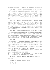 《9.5 极地地区──冰封雪裹的世界》教学设计-晋教版地理七年级下册