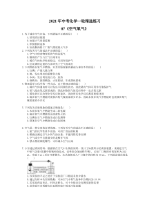 中考化学一轮精选练习07《空气氧气》(含答案) 