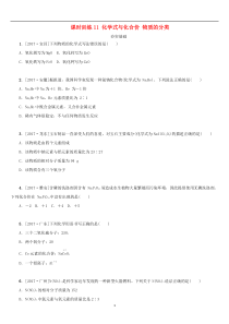 中考化学复习课时训练11化学式与化合价物质的分类练习（含答案）