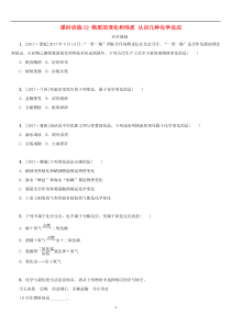 中考化学复习课时训练12物质的变化和性质认识几种化学反应练习（含答案）