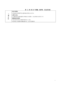 《10.1 俄罗斯──世界上面积最大的国家》教学设计2-晋教版地理七年级下册