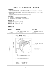 《10.2 印度──世界第二人口大国》教学设计3-晋教版地理七年级下册