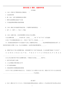 中考化学复习课时训练15燃料能源和环境练习（含答案）