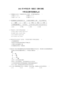 中考化学一轮复习 课时训练 中和反应探究溶液的pH（含答案）