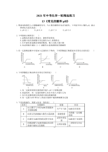 中考化学一轮精选练习13《常见的酸和pH》(含答案) 