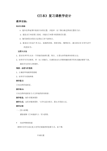 《10.4 日本──东亚的群岛国家》教学设计2-晋教版地理七年级下册