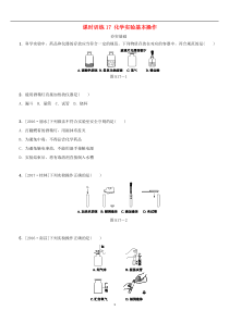 中考化学复习课时训练17化学实验基本操作练习（含答案）
